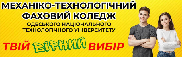 Дистанційне навчання в МТФК ОНТУ